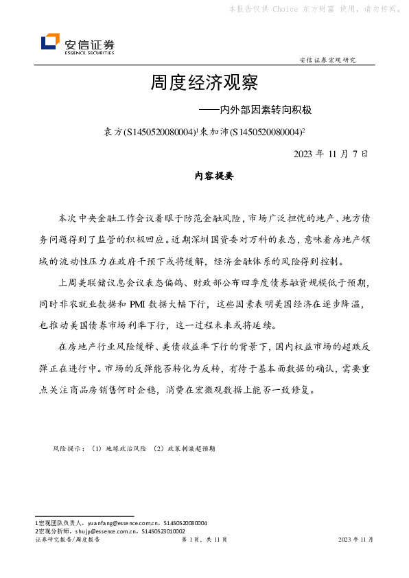 周度经济观察：内外部因素转向积极