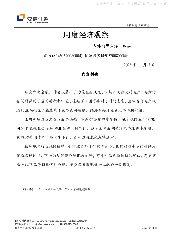 周度经济观察：内外部因素转向积极