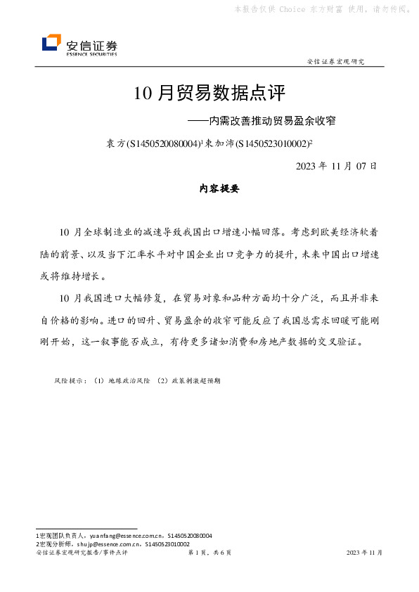 10月贸易数据点评：内需改善推动贸易盈余收窄
