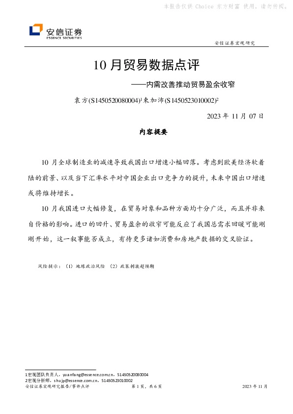 10月贸易数据点评：内需改善推动贸易盈余收窄