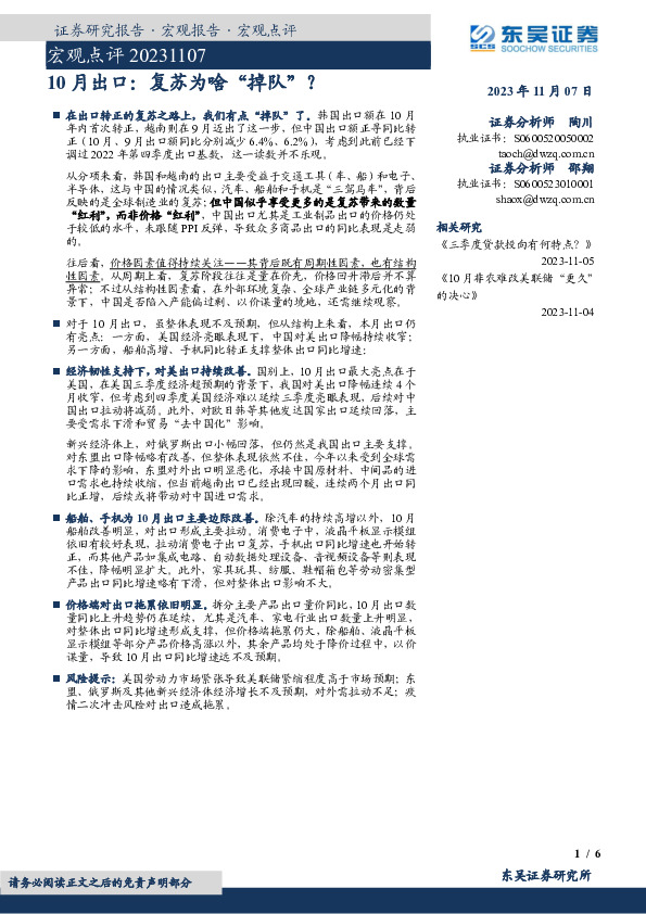 宏观点评：10月出口：复苏为啥“掉队”？