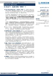 宏观点评：10月出口：复苏为啥“掉队”？