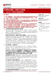 2023年10月进出口数据的背后：外贸稳步修复，重视产业逻辑