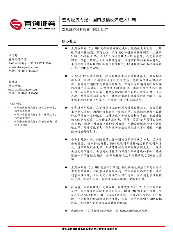 宏观经济周报：国内股债反弹进入后期