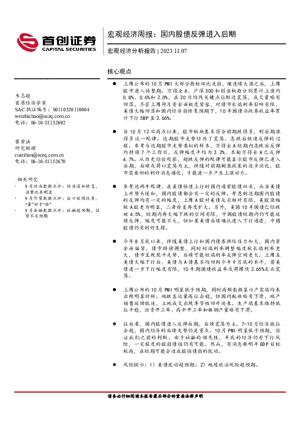 宏观经济周报：国内股债反弹进入后期