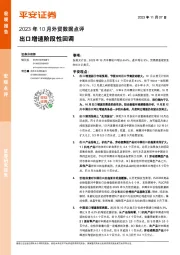 2023年10月外贸数据点评：出口增速阶段性回调