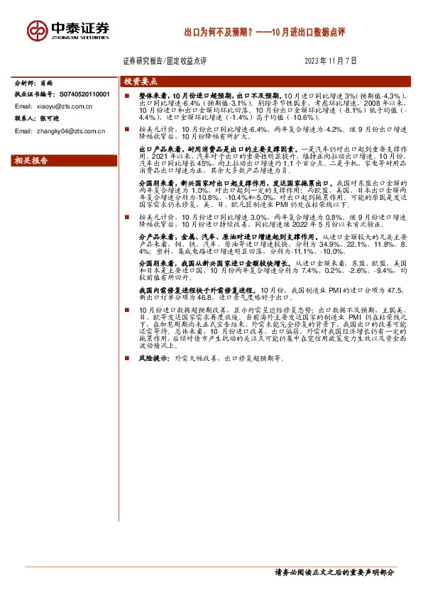 10月进出口数据点评：出口为何不及预期？