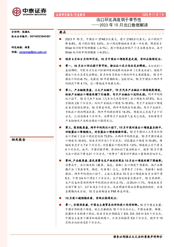2023年10月出口数据解读：出口环比再度弱于季节性