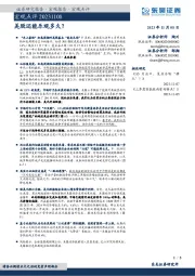 宏观点评：美股还能乐观多久？