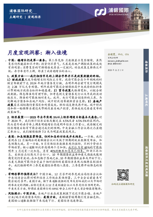 月度宏观洞察：渐入佳境