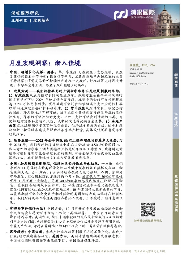 月度宏观洞察：渐入佳境