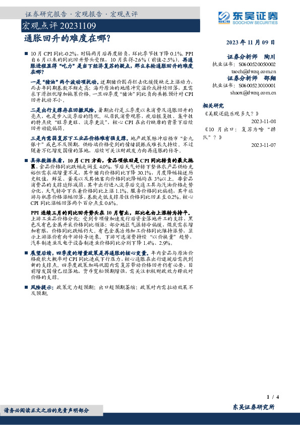 宏观点评：通胀回升的难度在哪？