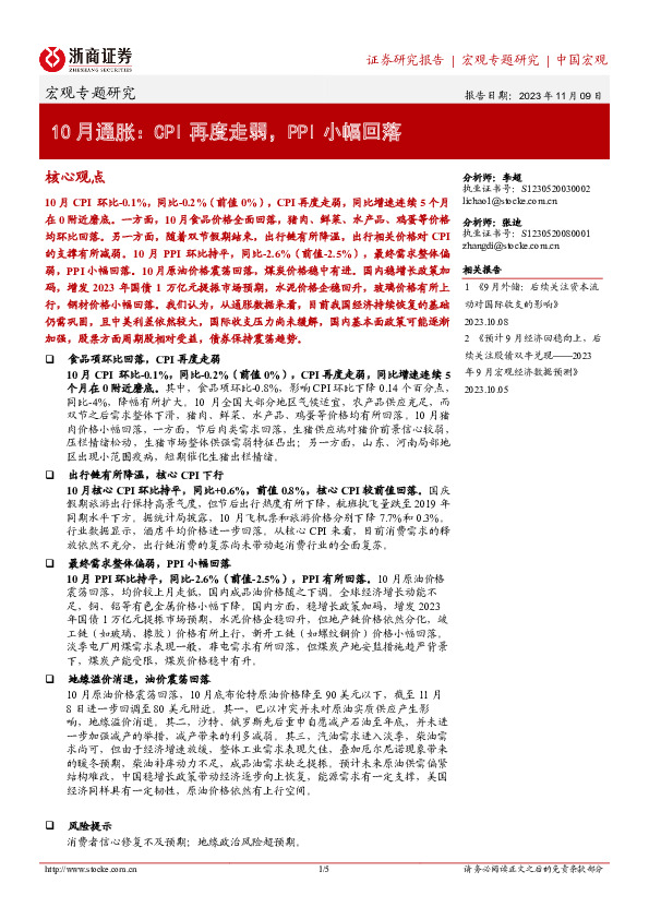 10月通胀：CPI再度走弱，PPI小幅回落