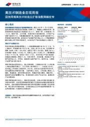 高技术制造业宏观周报：国信周频高技术制造业扩散指数降幅收窄