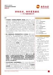 10月通胀数据点评：供给扰动，物价震荡磨底