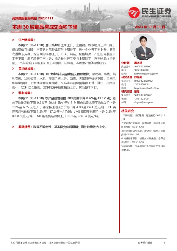 高频数据跟踪周报：本周30城商品房成交面积下降