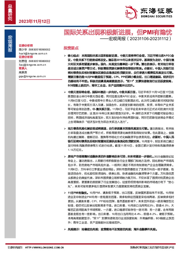 宏观周报：国际关系出现积极新进展，但PMI有隐忧