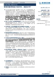 宏观周报：特殊再融资债发行进行时，进度如何？
