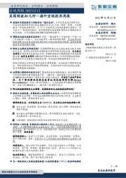 海外宏观经济周报：美国财政知几何