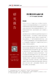 2023年中央金融工作会议解读：高质量发展的金融内涵