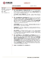 高频数据观察：大宗价格全面下行