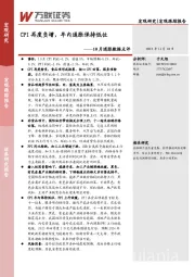 10月通胀数据点评：CPI再度负增，年内通胀保持低位