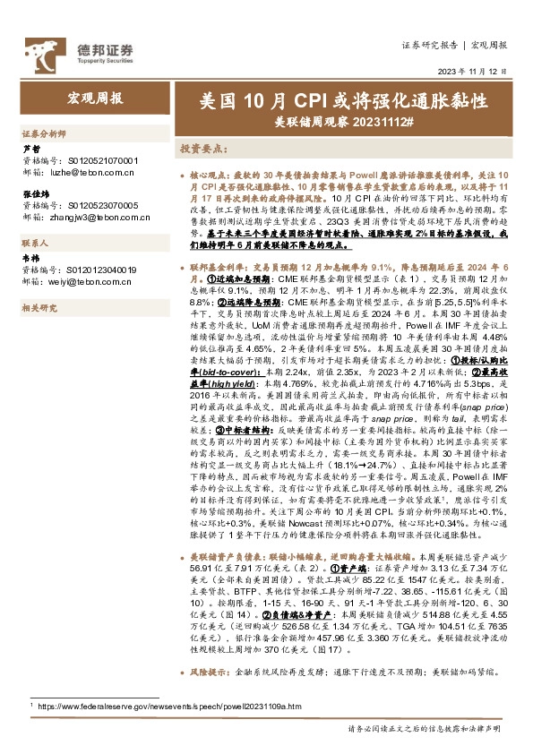 美联储周观察：美国10月CPI或将强化通胀黏性