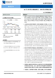 10月物价数据点评：10月CPI同比增速转负、PPI同比降幅走阔