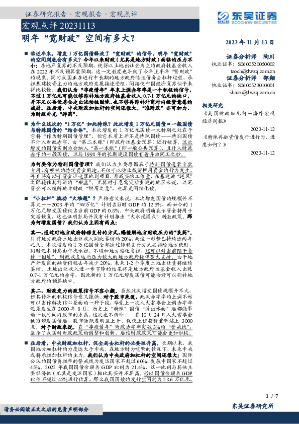宏观点评：明年“宽财政”空间有多大？