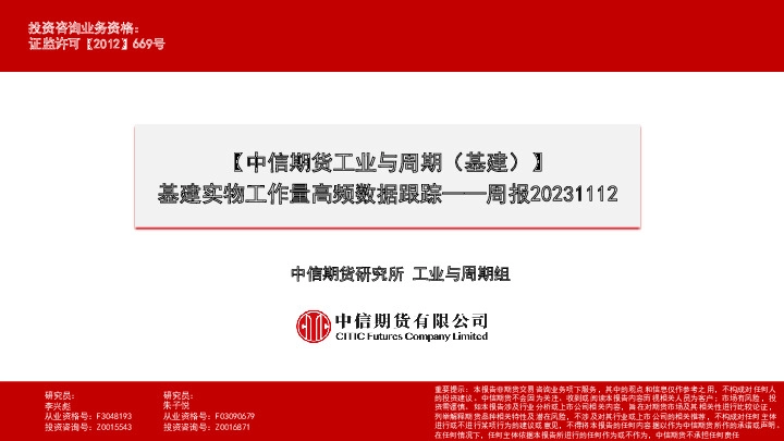 工业与周期（基建）周报：基建实物工作量高频数据跟踪