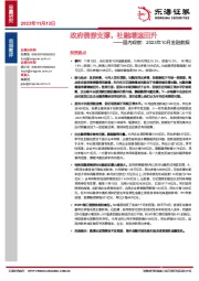 国内观察：2023年10月金融数据：政府债券支撑，社融增速回升