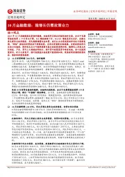 10月金融数据:稳增长仍需政策合力