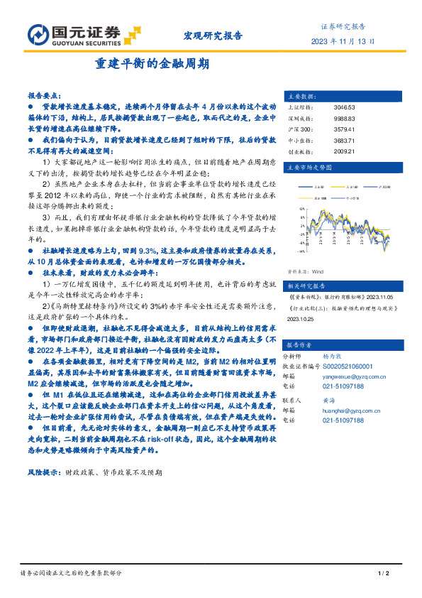 宏观研究报告：重建平衡的金融周期