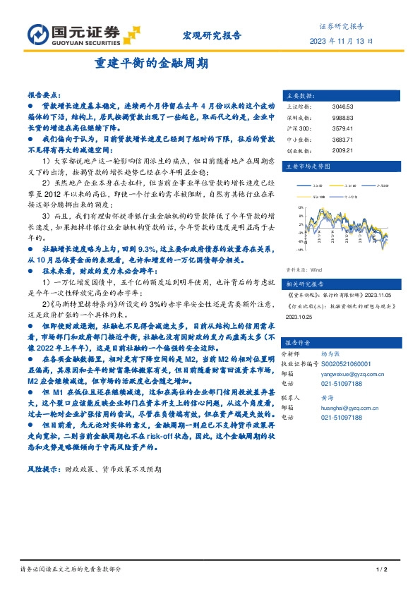 宏观研究报告：重建平衡的金融周期