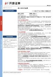 2023年10月进出口数据点评：进口的回升趋势