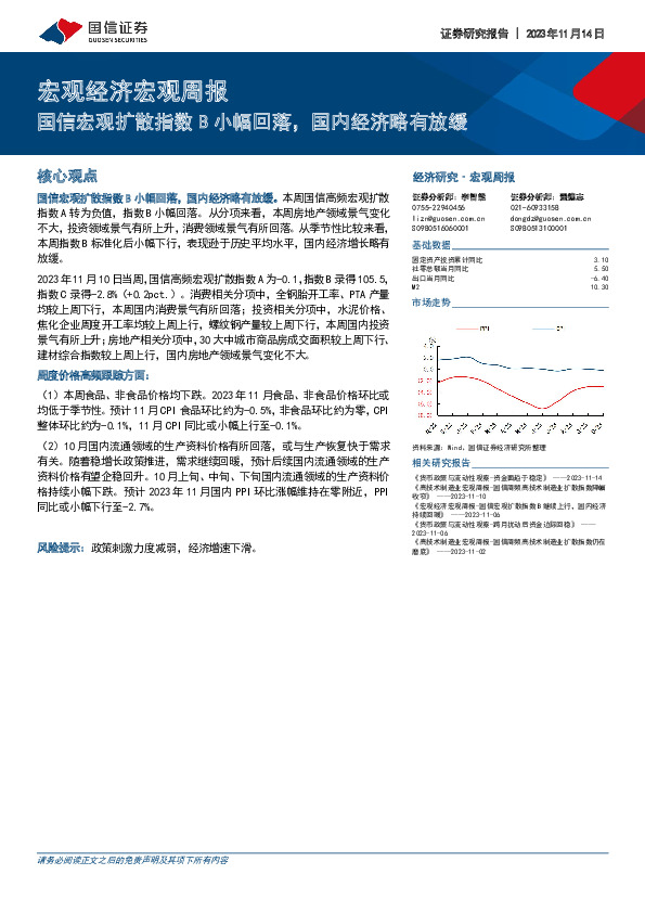 宏观经济宏观周报：国信宏观扩散指数B小幅回落，国内经济略有放缓