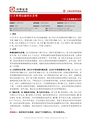 10月金融数据点评：10月新增社融同比多增