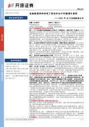 2023年10月金融数据点评：金融数据结构体现了财政和央行的稳增长意图