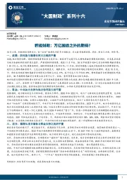 “大国财政”系列十六：积极财政：万亿国债之外的期待？