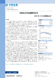 2023年10月金融数据点评：政府债支撑社融继续改善