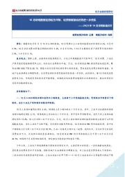 2023年10月宏观数据点评：10月宏观数据走势较为平稳，经济修复基础还需进一步夯实