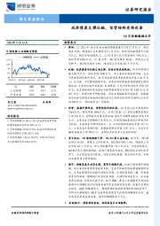 10月金融数据点评：政府债券支撑社融，信贷结构有待改善