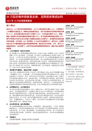 2023年10月宏观数据解读:10月经济维持弱修复态势,逆周期政策或加码
