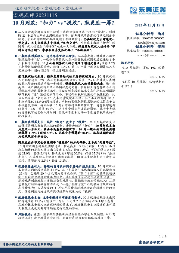 10月财政：“加力”vs“提效”，孰更胜一筹？