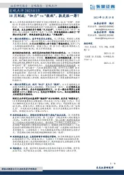 10月财政：“加力”vs“提效”，孰更胜一筹？