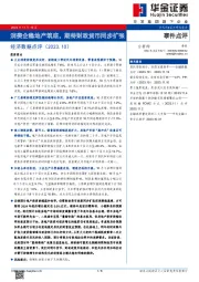 经济数据点评：消费企稳地产筑底，期待财政货币同步扩张