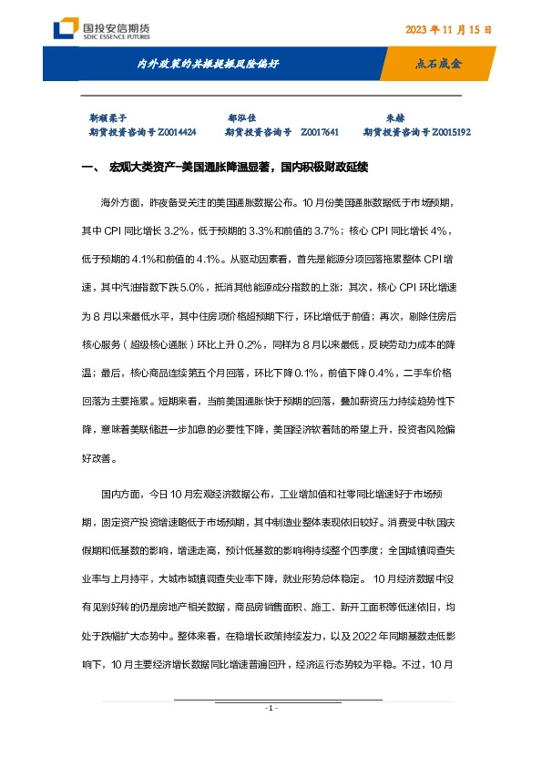 点石成金：内外政策的共振提振风险偏好