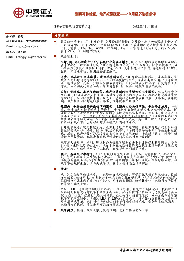 10月经济数据点评：消费有待修复，地产拖累延续