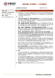 10月经济数据点评：消费有待修复，地产拖累延续