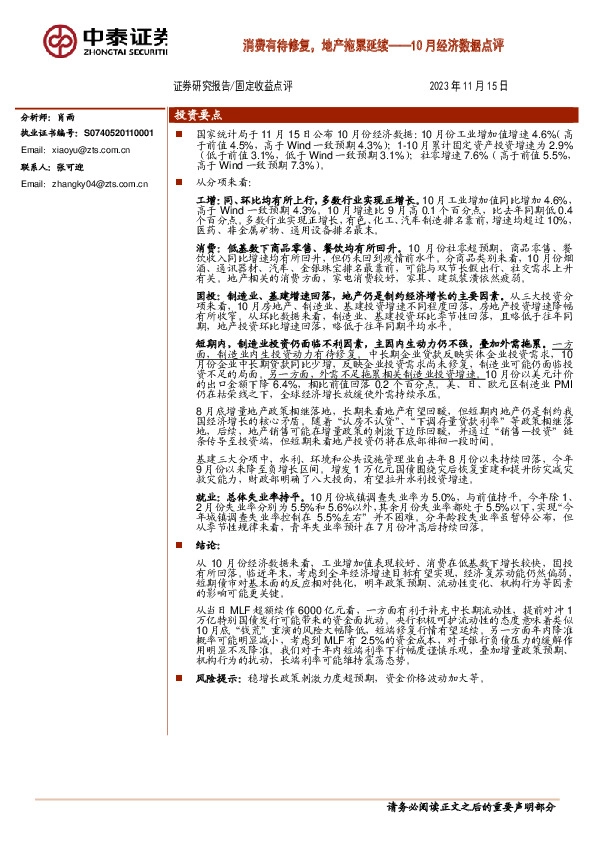 10月经济数据点评：消费有待修复，地产拖累延续